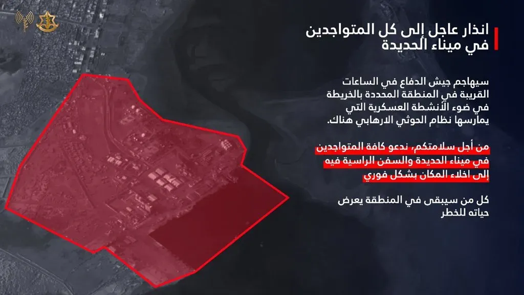جيش الاحتلال الإسرائيلي يوجه تحذيرًا عاجلًا بإخلاء ميناء الحديدة قبل قصفه